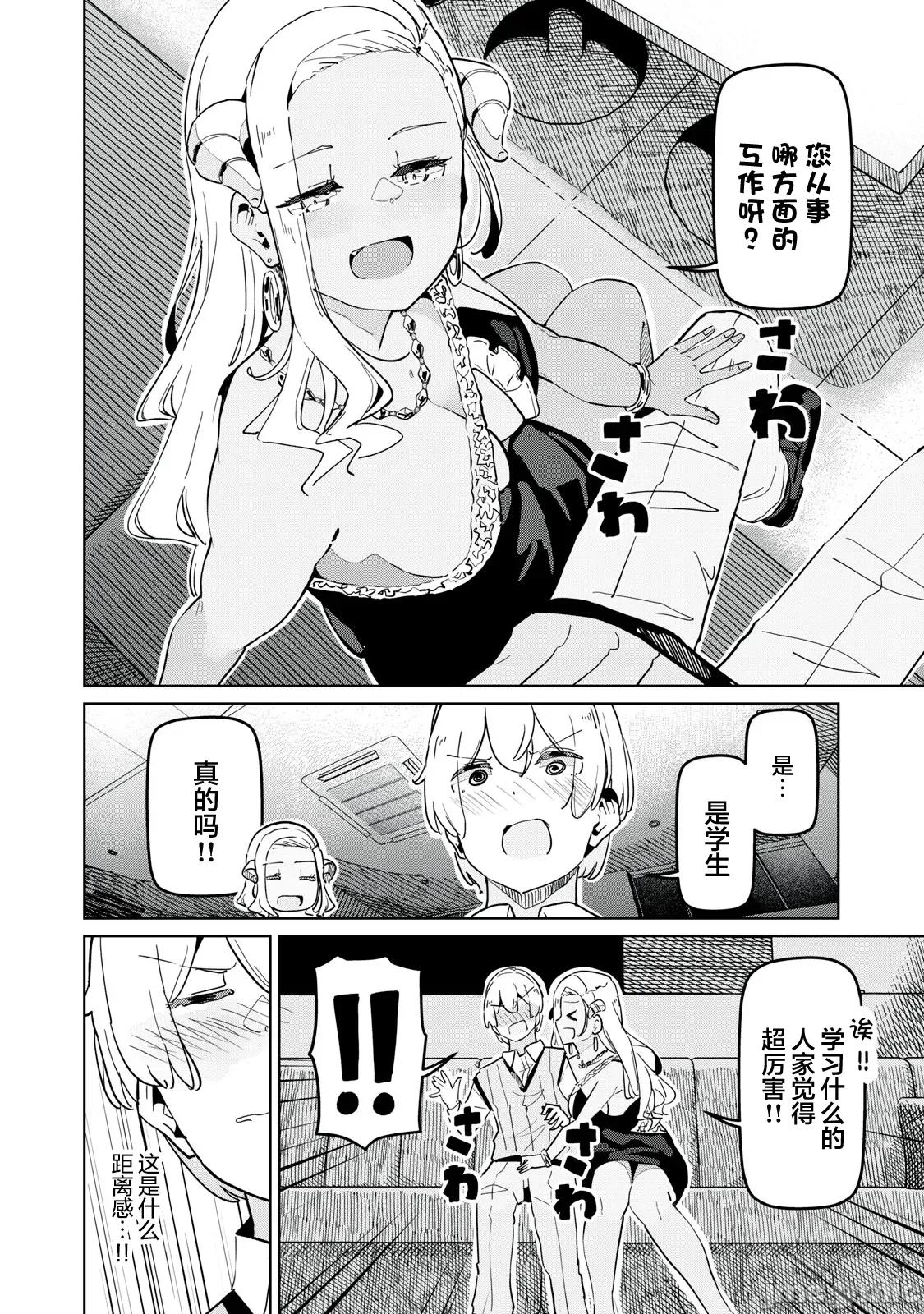 魅魔科正经的蒲亚小姐 魅魔科正经的蒲亚小姐 25 第4页