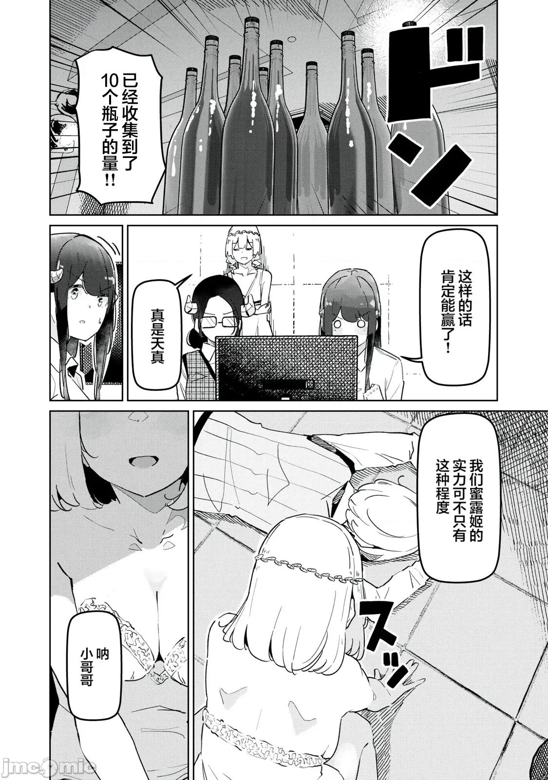 魅魔科正经的蒲亚小姐 魅魔科正经的蒲亚小姐 25 第10页