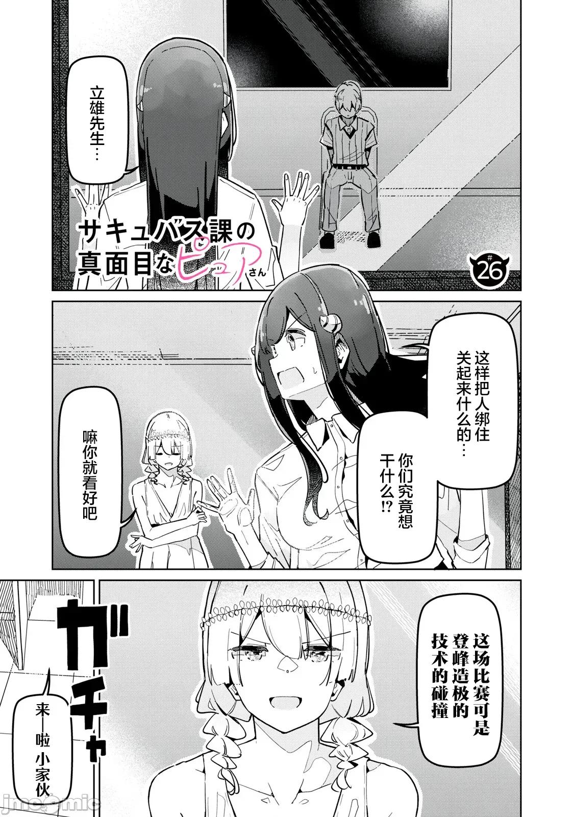 魅魔科正经的蒲亚小姐 魅魔科正经的蒲亚小姐 26 第1页