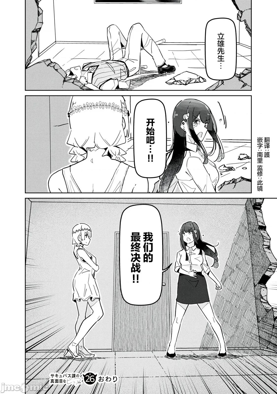 魅魔科正经的蒲亚小姐 魅魔科正经的蒲亚小姐 26 第14页