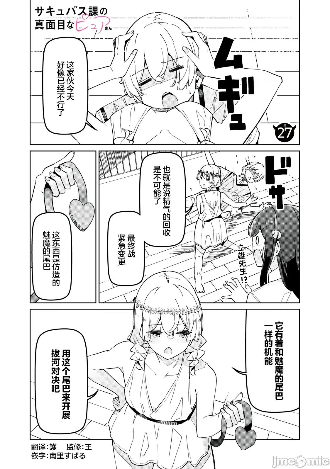 魅魔科正经的蒲亚小姐 魅魔科正经的蒲亚小姐 27 第1页