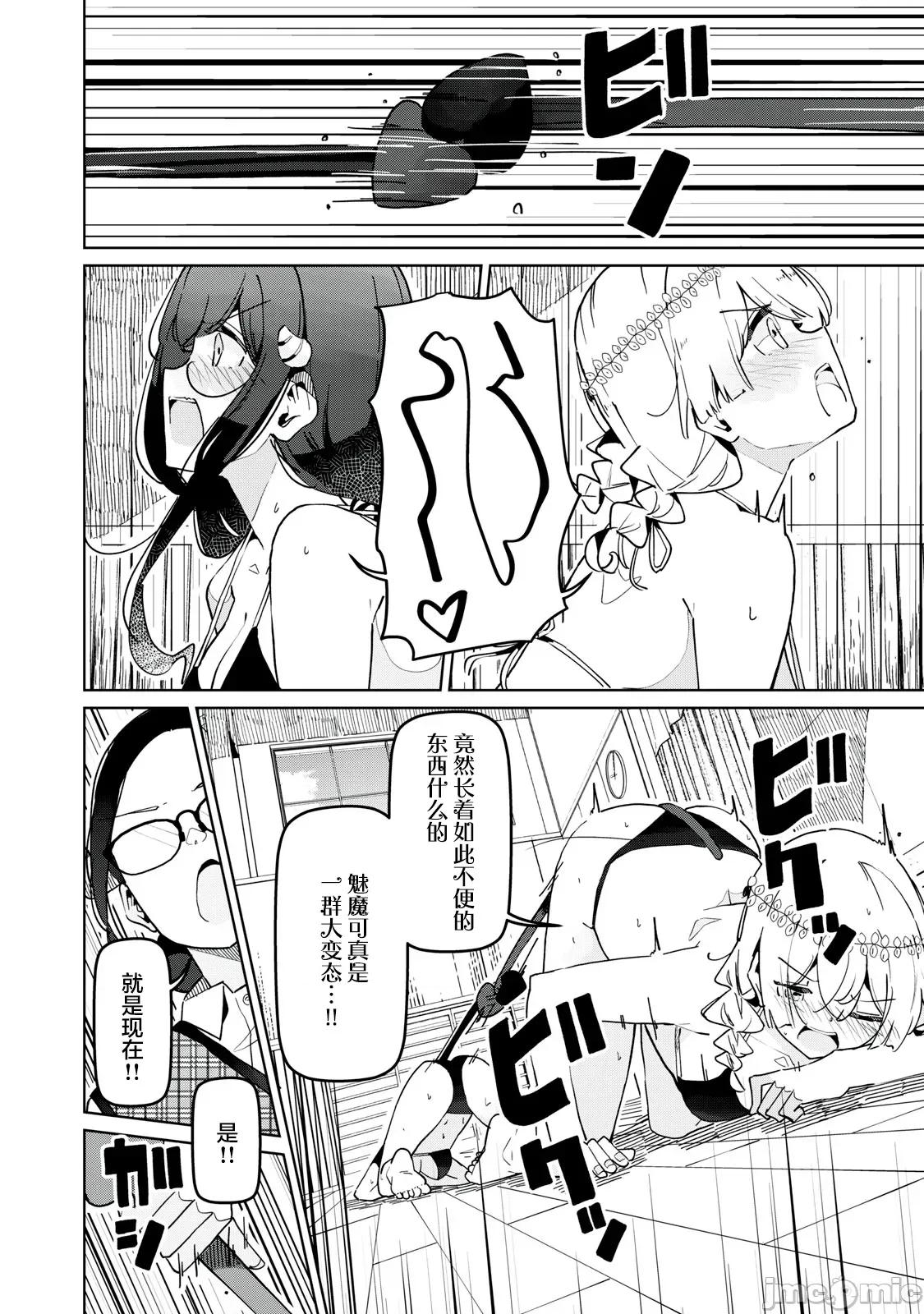 魅魔科正经的蒲亚小姐 魅魔科正经的蒲亚小姐 27 第4页