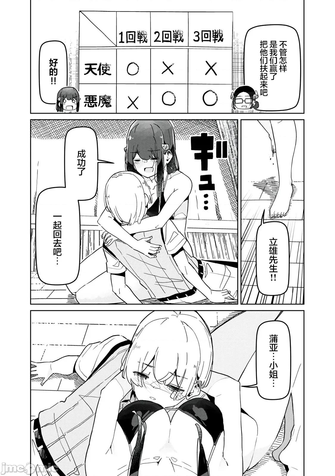 魅魔科正经的蒲亚小姐 魅魔科正经的蒲亚小姐 27 第10页