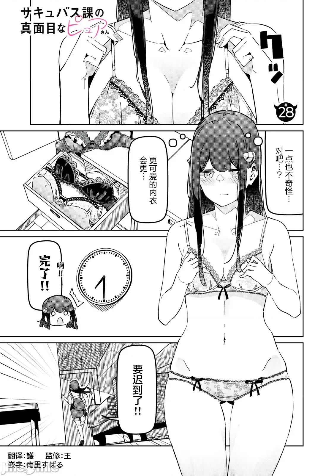 魅魔科正经的蒲亚小姐 魅魔科正经的蒲亚小姐 28 第1页