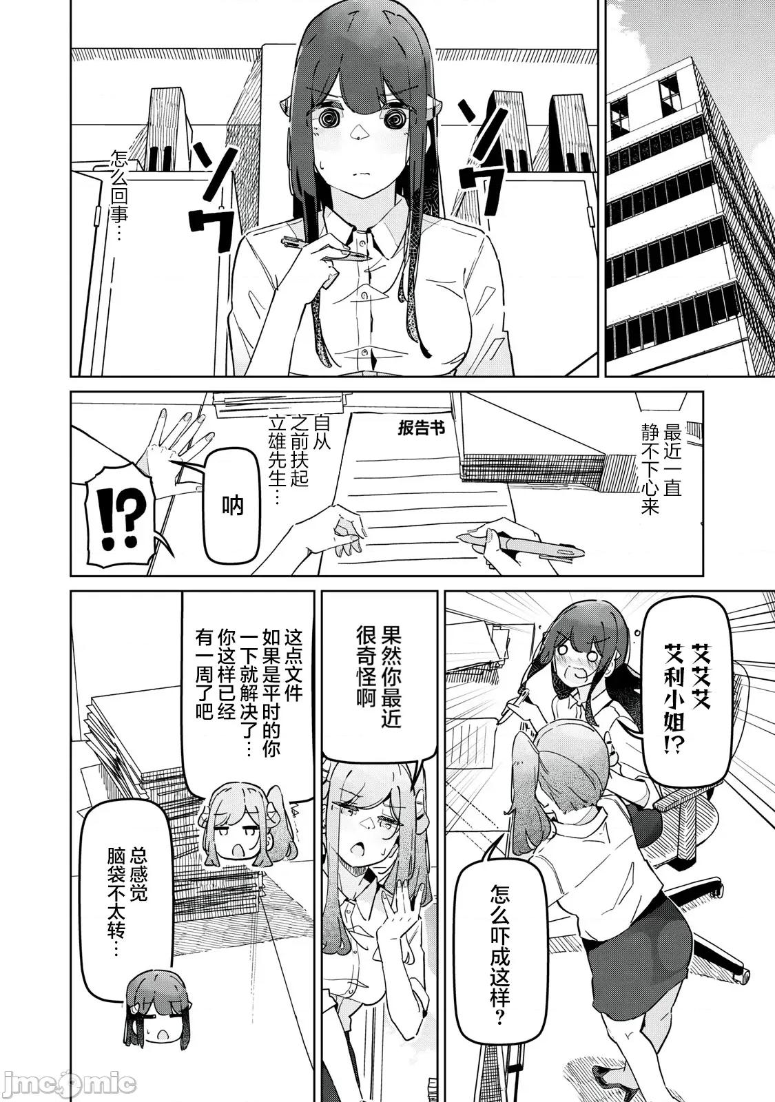 魅魔科正经的蒲亚小姐 魅魔科正经的蒲亚小姐 28 第2页