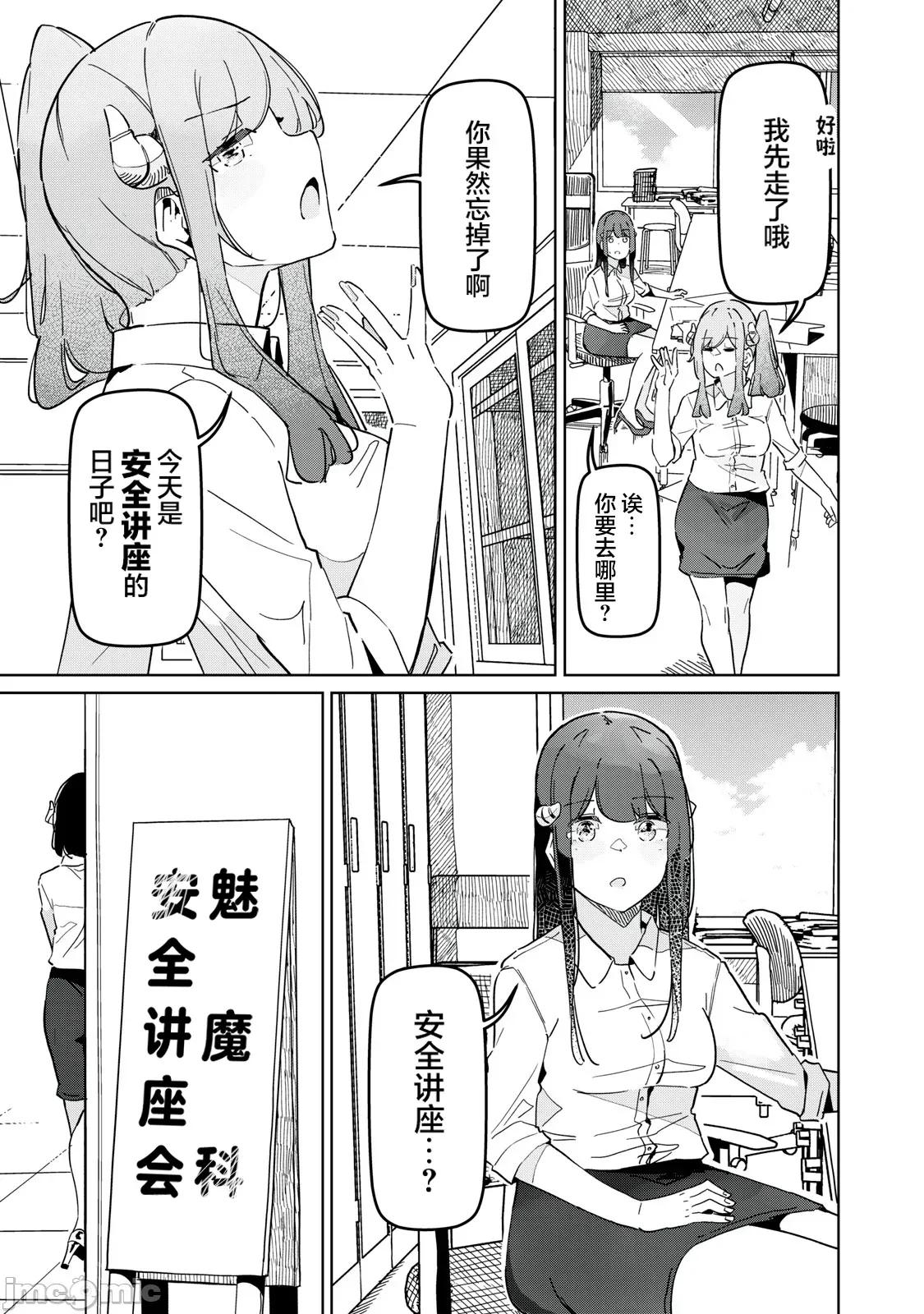 魅魔科正经的蒲亚小姐 魅魔科正经的蒲亚小姐 28 第3页