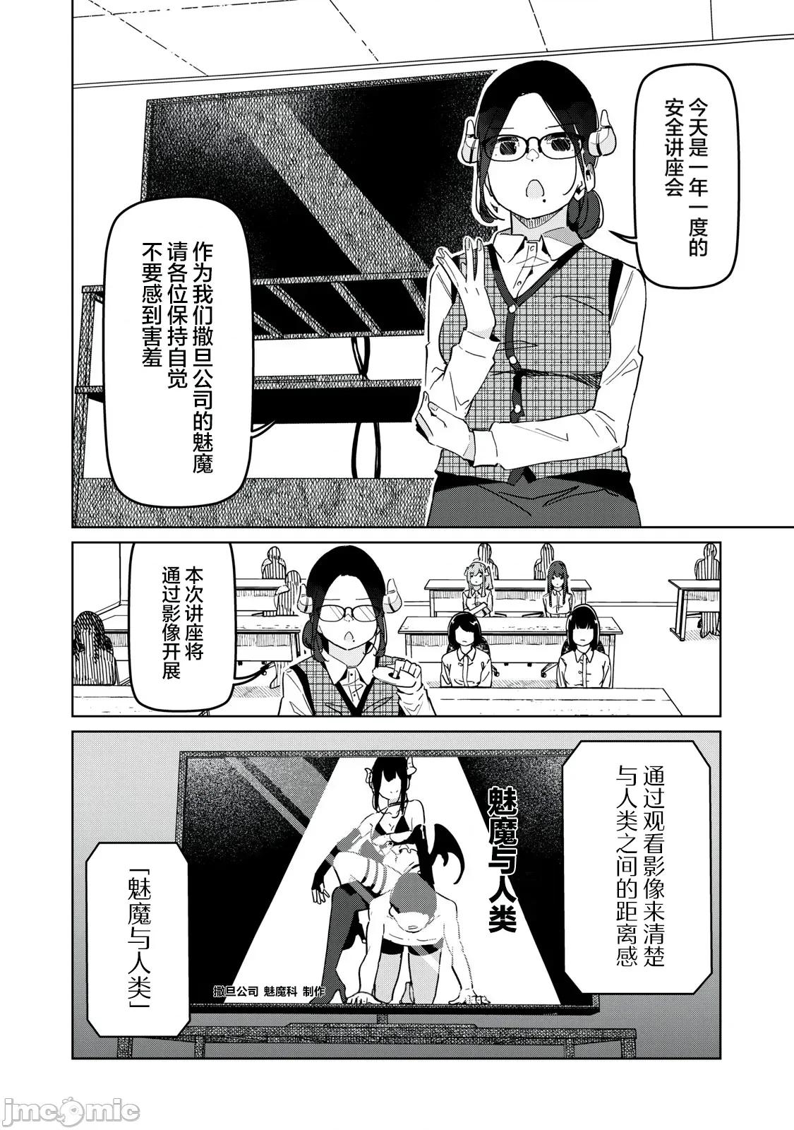 魅魔科正经的蒲亚小姐 魅魔科正经的蒲亚小姐 28 第4页