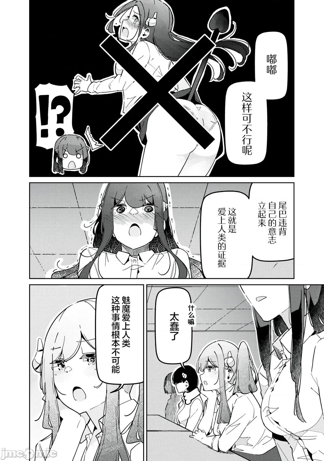 魅魔科正经的蒲亚小姐 魅魔科正经的蒲亚小姐 28 第6页