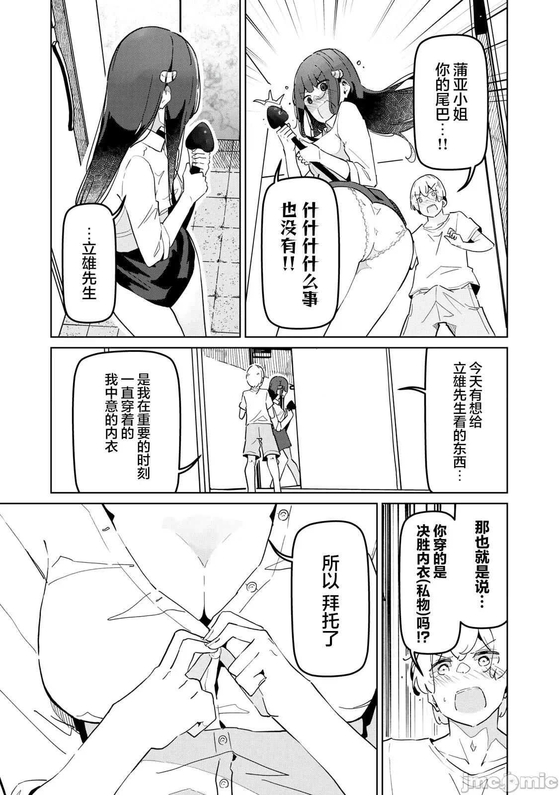 魅魔科正经的蒲亚小姐 魅魔科正经的蒲亚小姐 28 第11页