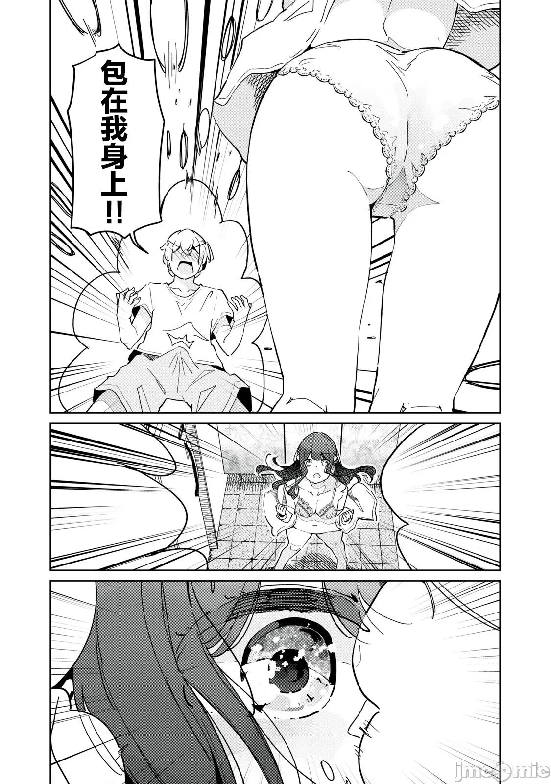 魅魔科正经的蒲亚小姐 魅魔科正经的蒲亚小姐 28 第13页