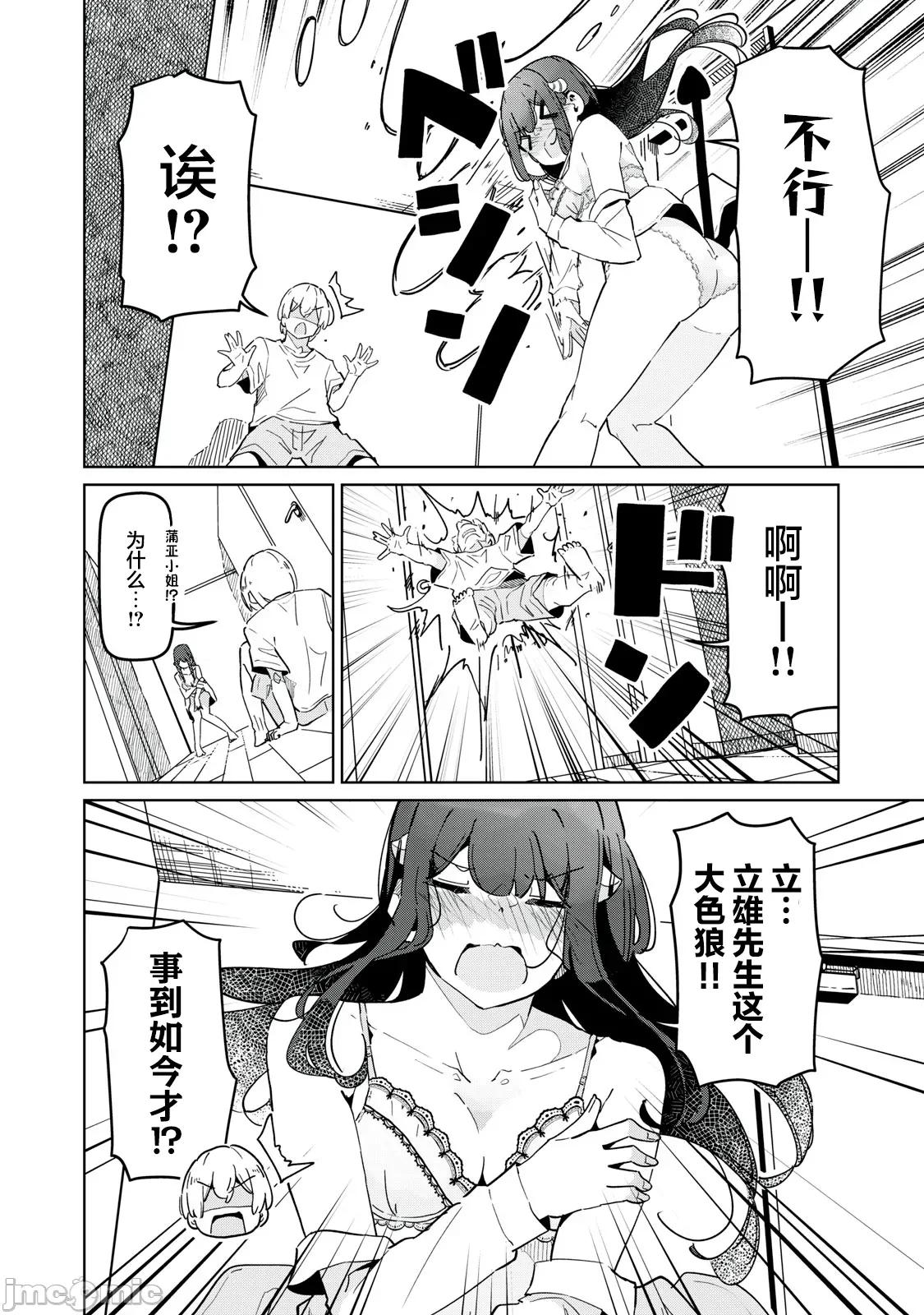 魅魔科正经的蒲亚小姐 魅魔科正经的蒲亚小姐 28 第14页