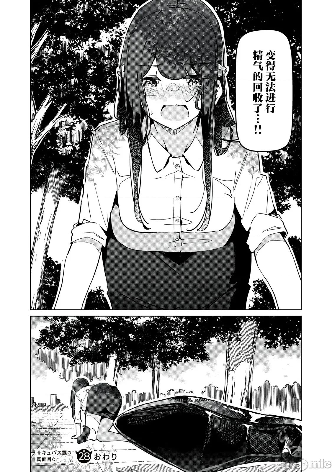 魅魔科正经的蒲亚小姐 魅魔科正经的蒲亚小姐 28 第16页