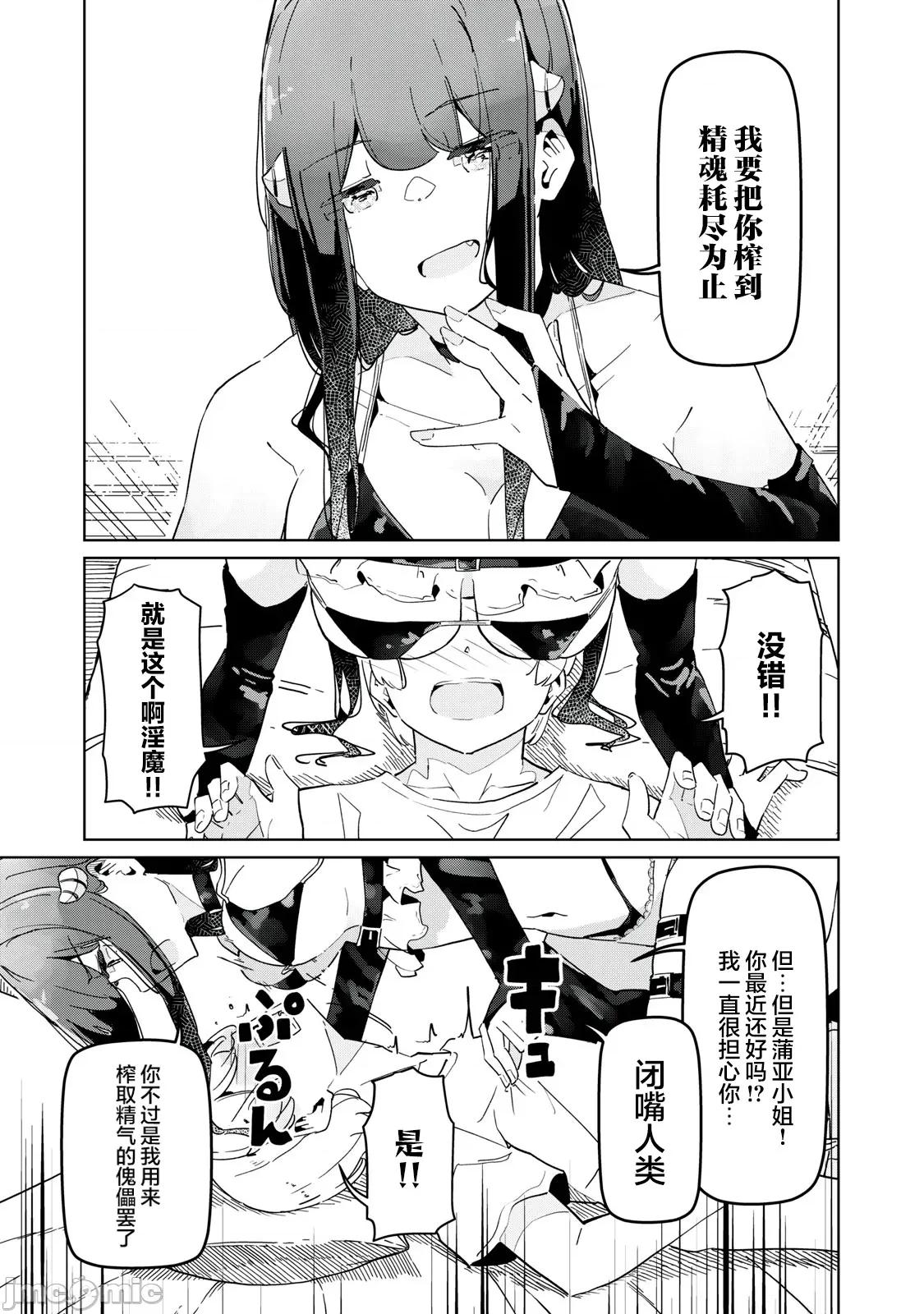 魅魔科正经的蒲亚小姐 魅魔科正经的蒲亚小姐 30 第3页