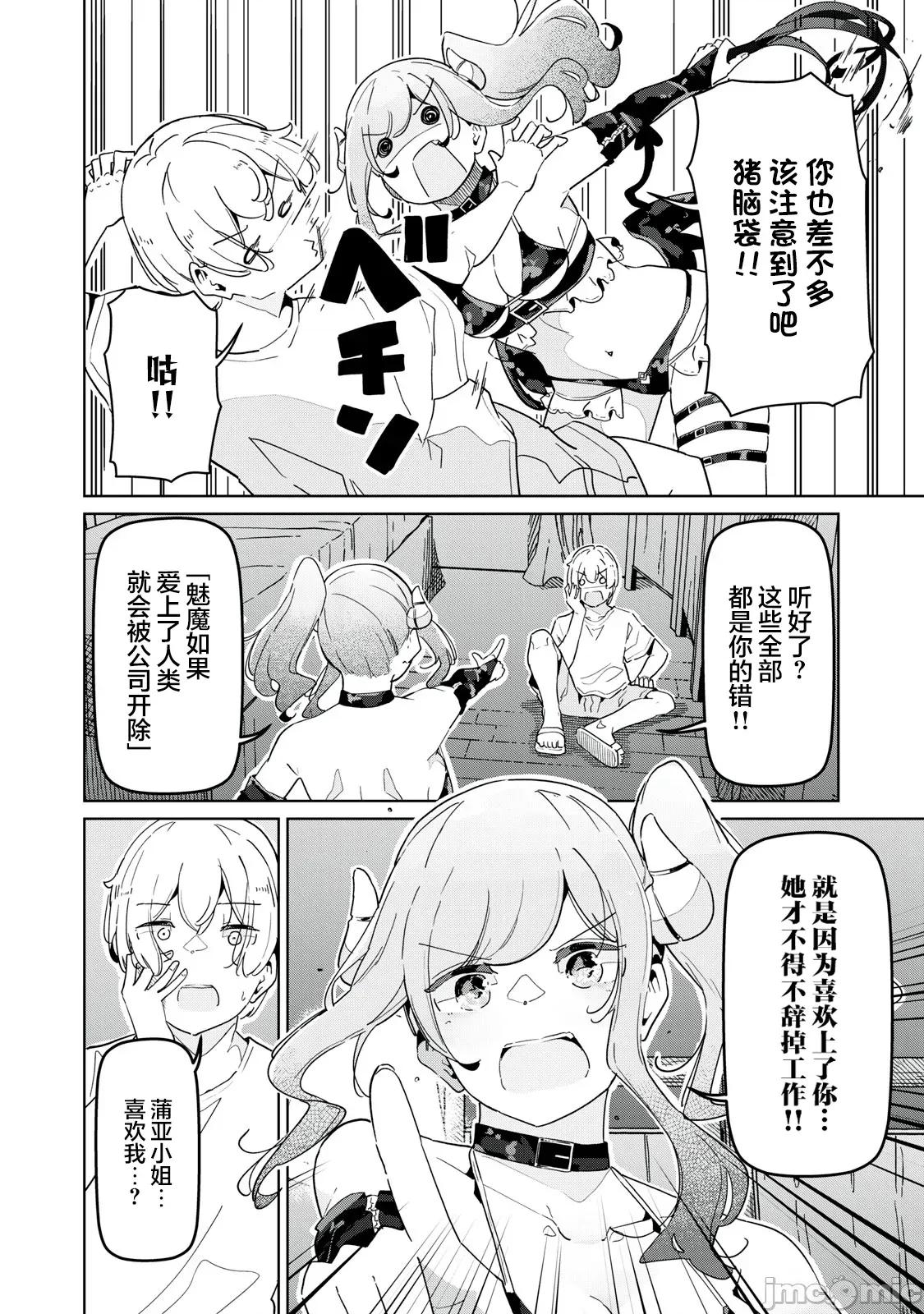 魅魔科正经的蒲亚小姐 魅魔科正经的蒲亚小姐 31 第4页