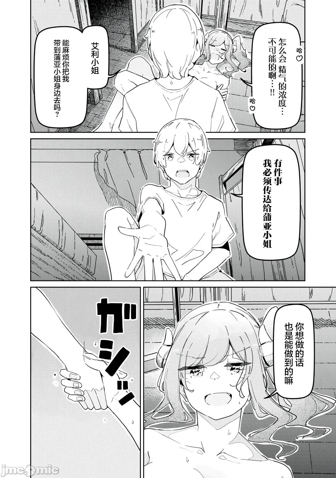魅魔科正经的蒲亚小姐 魅魔科正经的蒲亚小姐 31 第10页