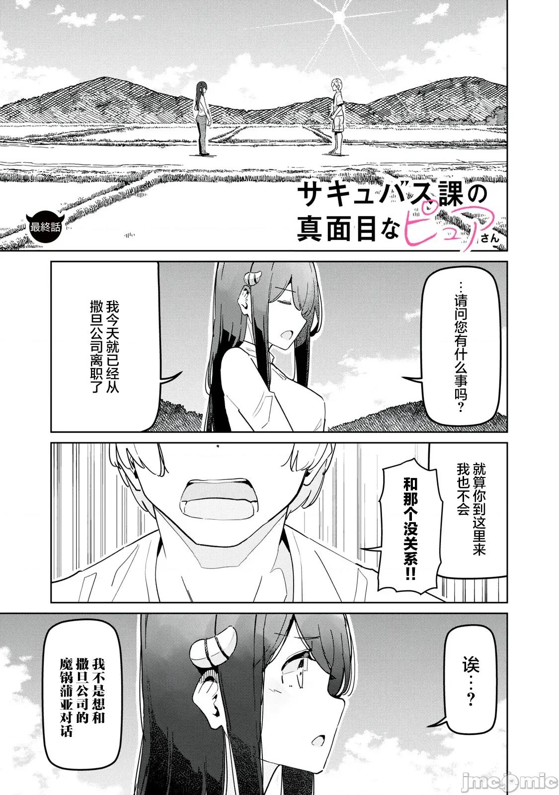 魅魔科正经的蒲亚小姐 魅魔科正经的蒲亚小姐 32(完) 第1页