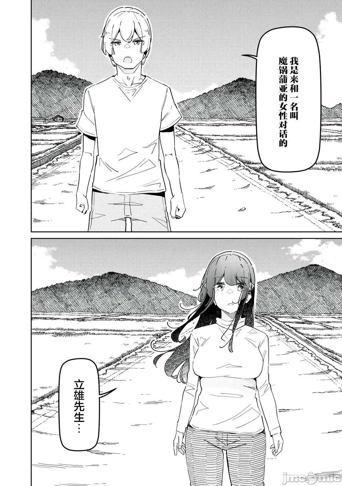 魅魔科正经的蒲亚小姐 魅魔科正经的蒲亚小姐 32(完) 第2页