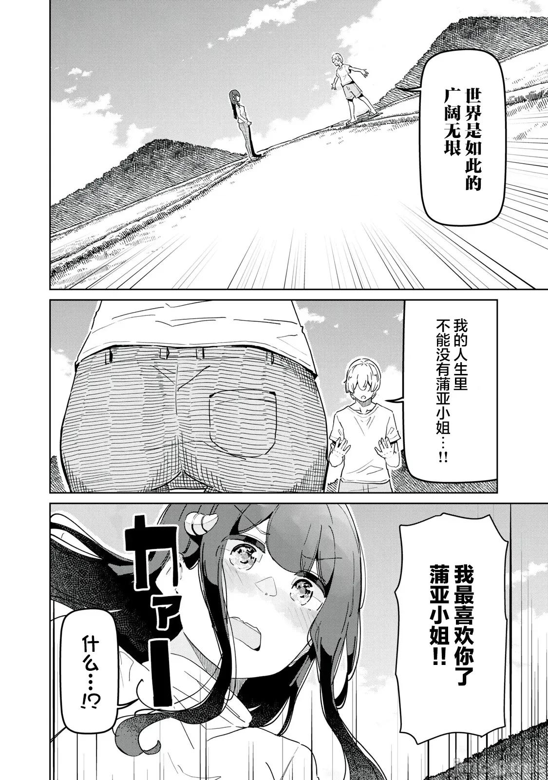 魅魔科正经的蒲亚小姐 魅魔科正经的蒲亚小姐 32(完) 第4页