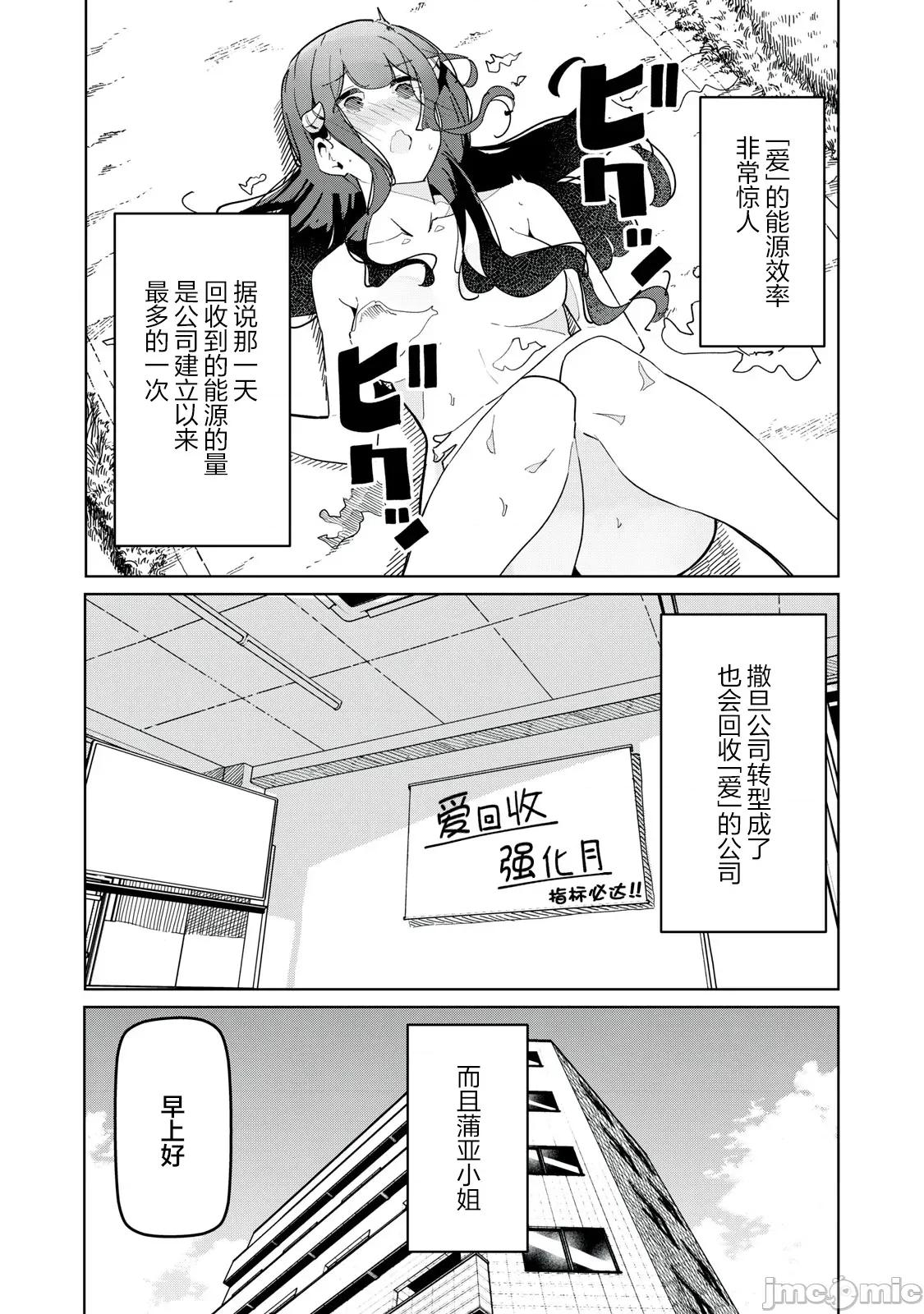 魅魔科正经的蒲亚小姐 魅魔科正经的蒲亚小姐 32(完) 第8页