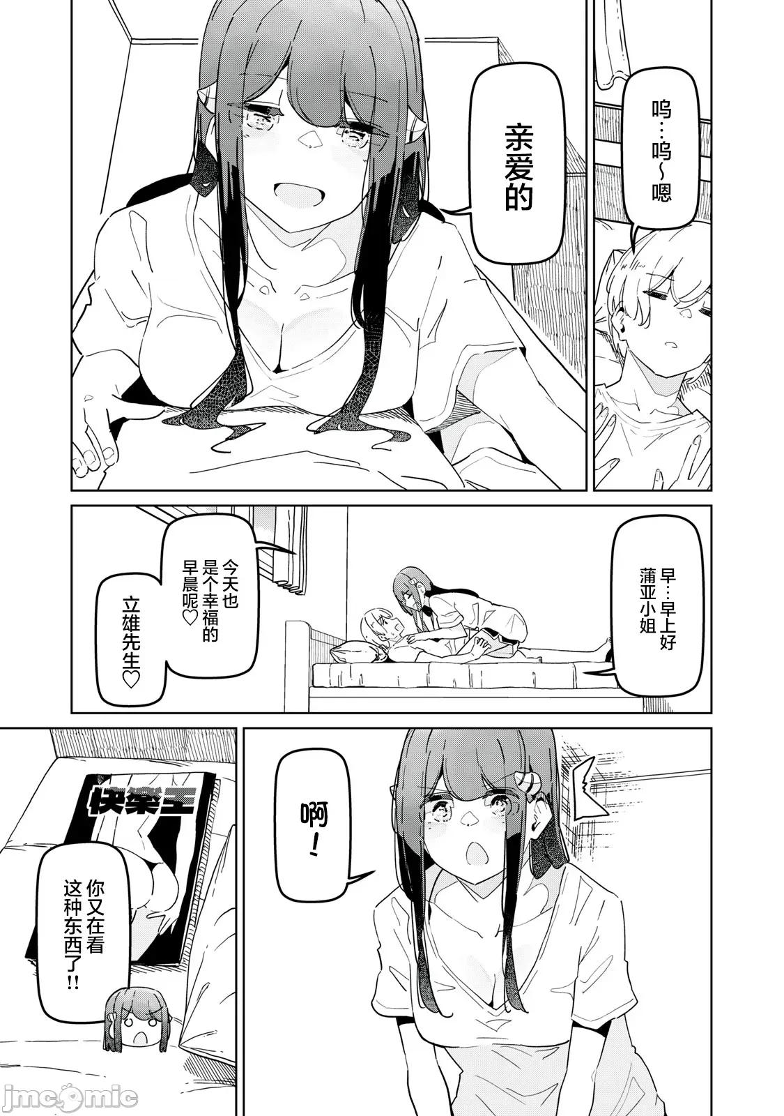 魅魔科正经的蒲亚小姐 魅魔科正经的蒲亚小姐 32(完) 第9页