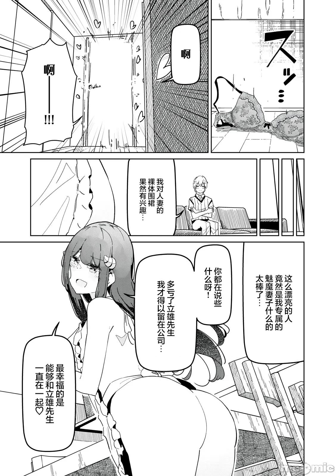 魅魔科正经的蒲亚小姐 魅魔科正经的蒲亚小姐 32(完) 第11页