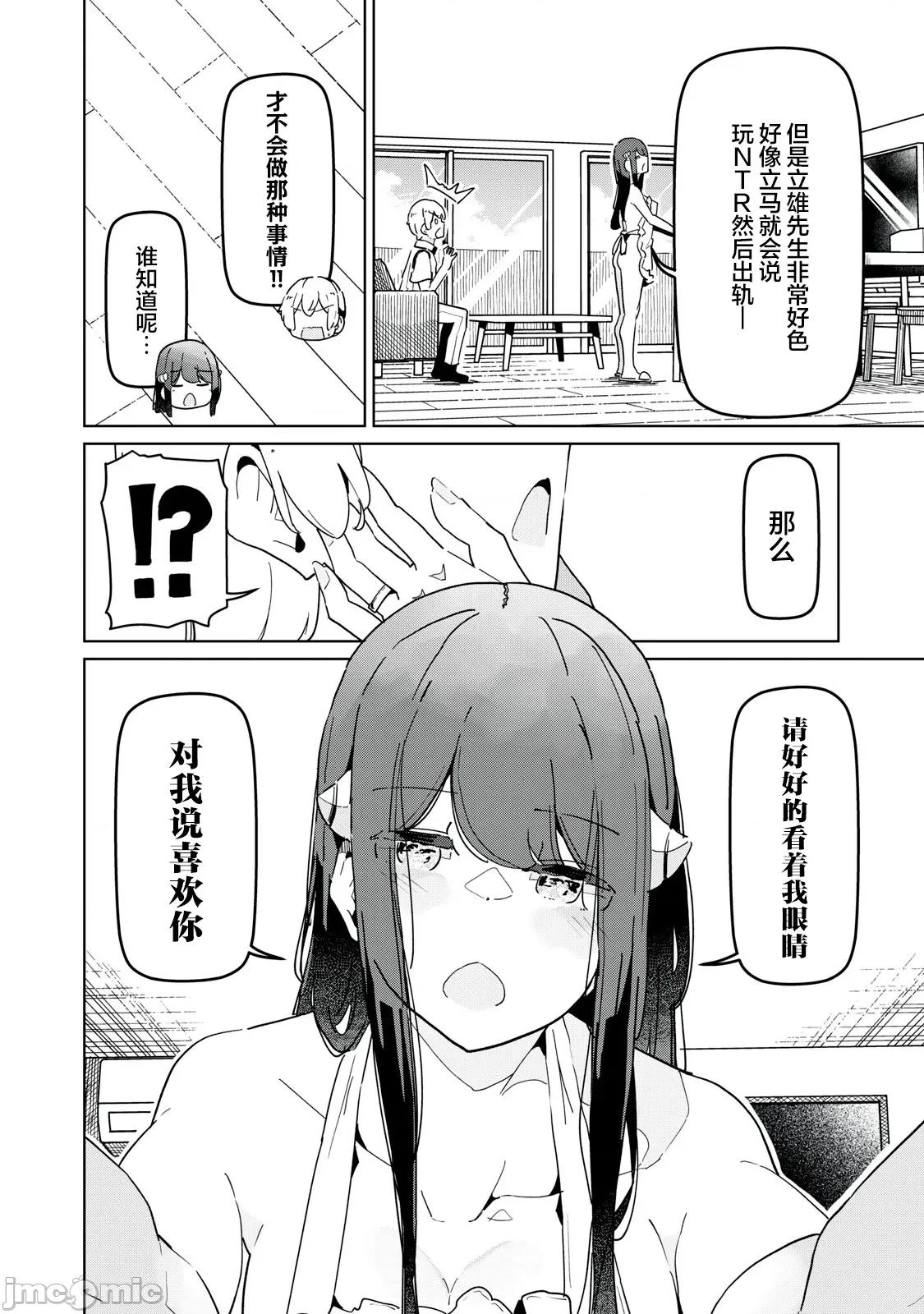 魅魔科正经的蒲亚小姐 魅魔科正经的蒲亚小姐 32(完) 第12页