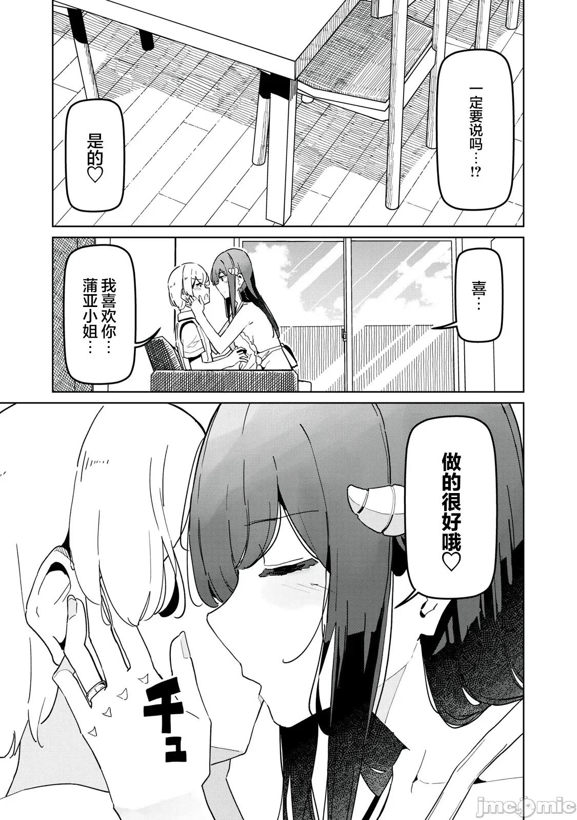 魅魔科正经的蒲亚小姐 魅魔科正经的蒲亚小姐 32(完) 第13页