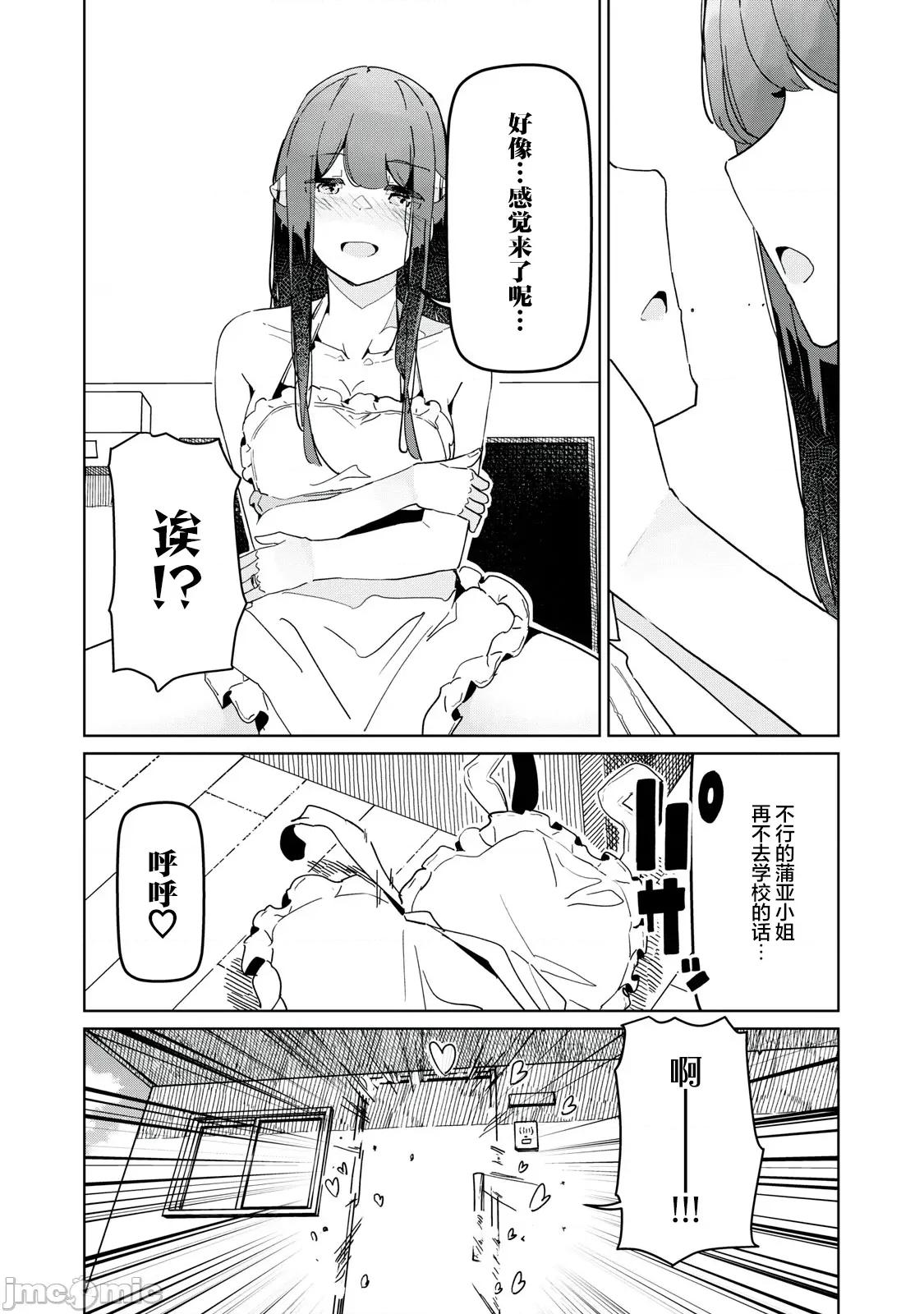 魅魔科正经的蒲亚小姐 魅魔科正经的蒲亚小姐 32(完) 第14页