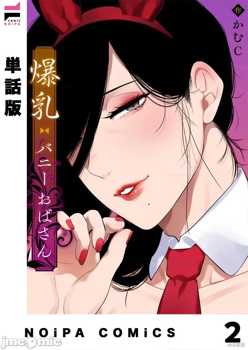 兔女郎 爆乳兔女郎 第1页