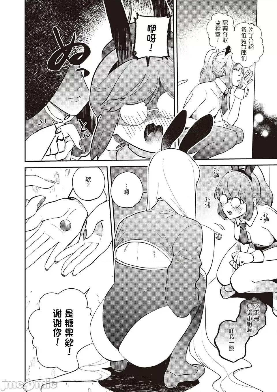兔女郎 爆乳兔女郎 第4页
