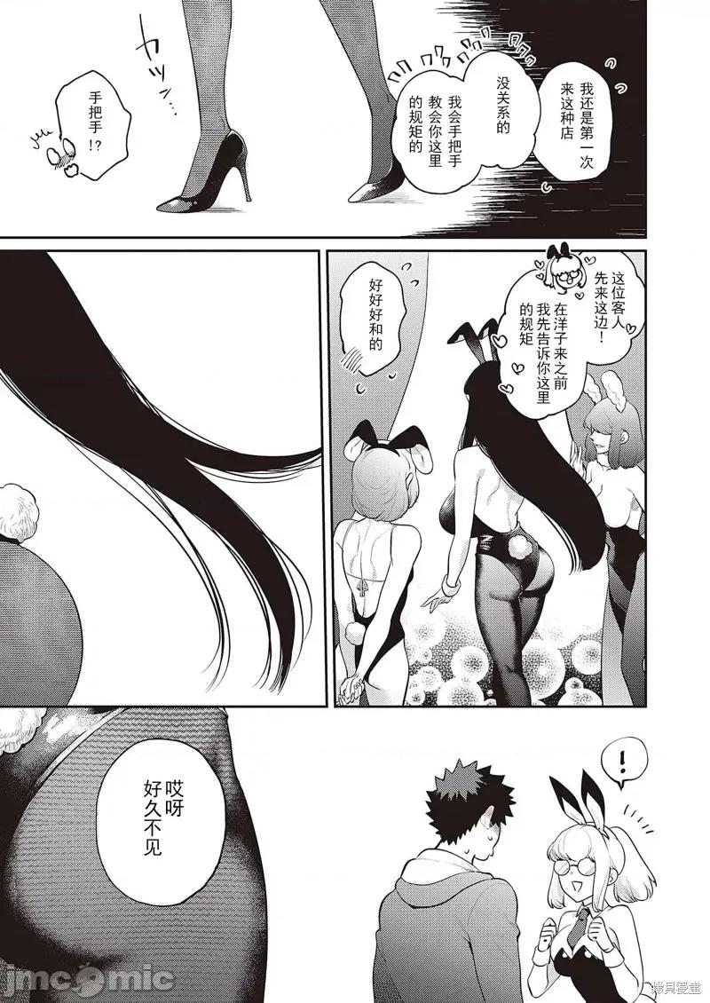 兔女郎 爆乳兔女郎 第19页