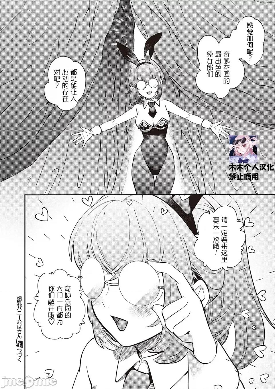 兔女郎 爆乳兔女郎 第21页