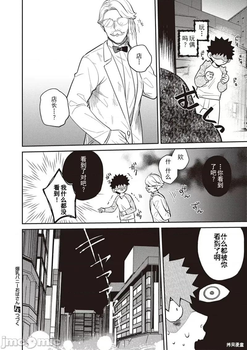 兔女郎 爆乳兔女郎 第23页