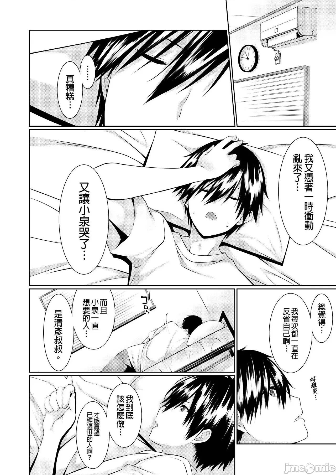 把继母成我的女人的方法 把继母调教成我的女人的方法  [草野ゆぅ] 义母(ママ)を俺の女にスル方法 1-7完 [中国翻译] 第77页