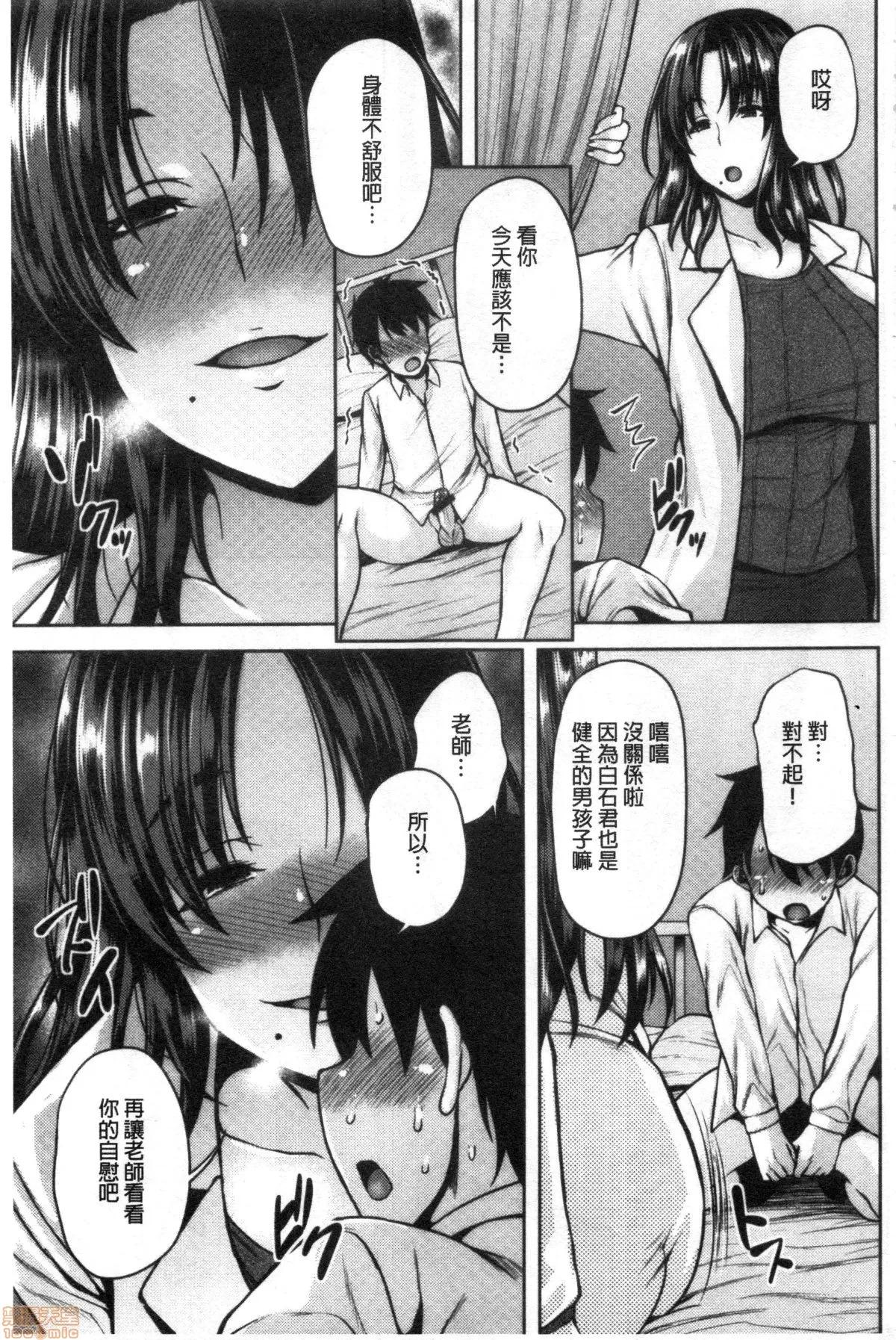 大姐 [オジィ] 痴女オネ! | 痴女大姐 [禁漫扫图组] 第10页