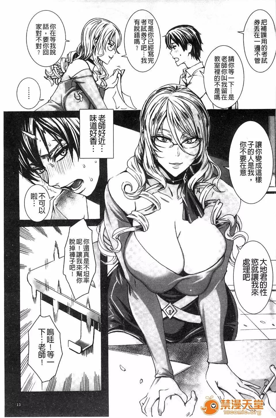 Lesson [飞燕] 吸血女教师の眷属性活 ～Lesson with Vampire～ 第14页