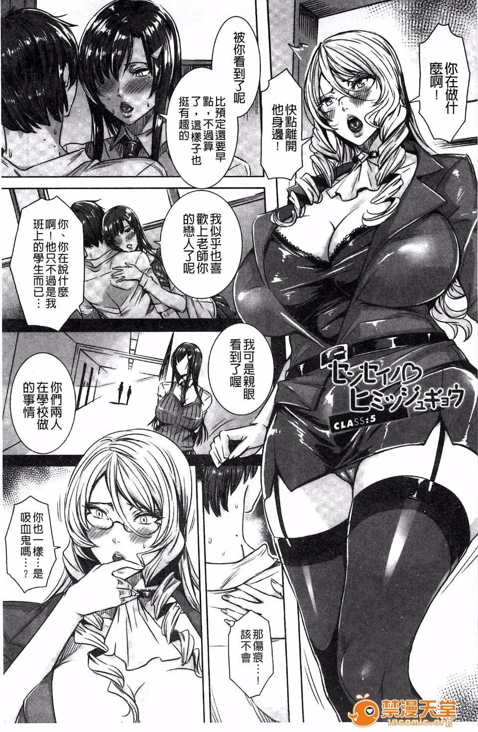 Lesson [飞燕] 吸血女教师の眷属性活 ～Lesson with Vampire～ 第90页