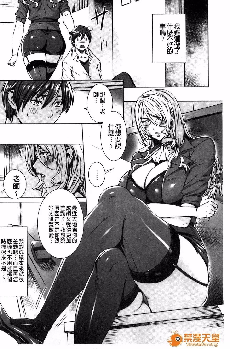 Lesson [飞燕] 吸血女教师の眷属性活 ～Lesson with Vampire～ 第105页