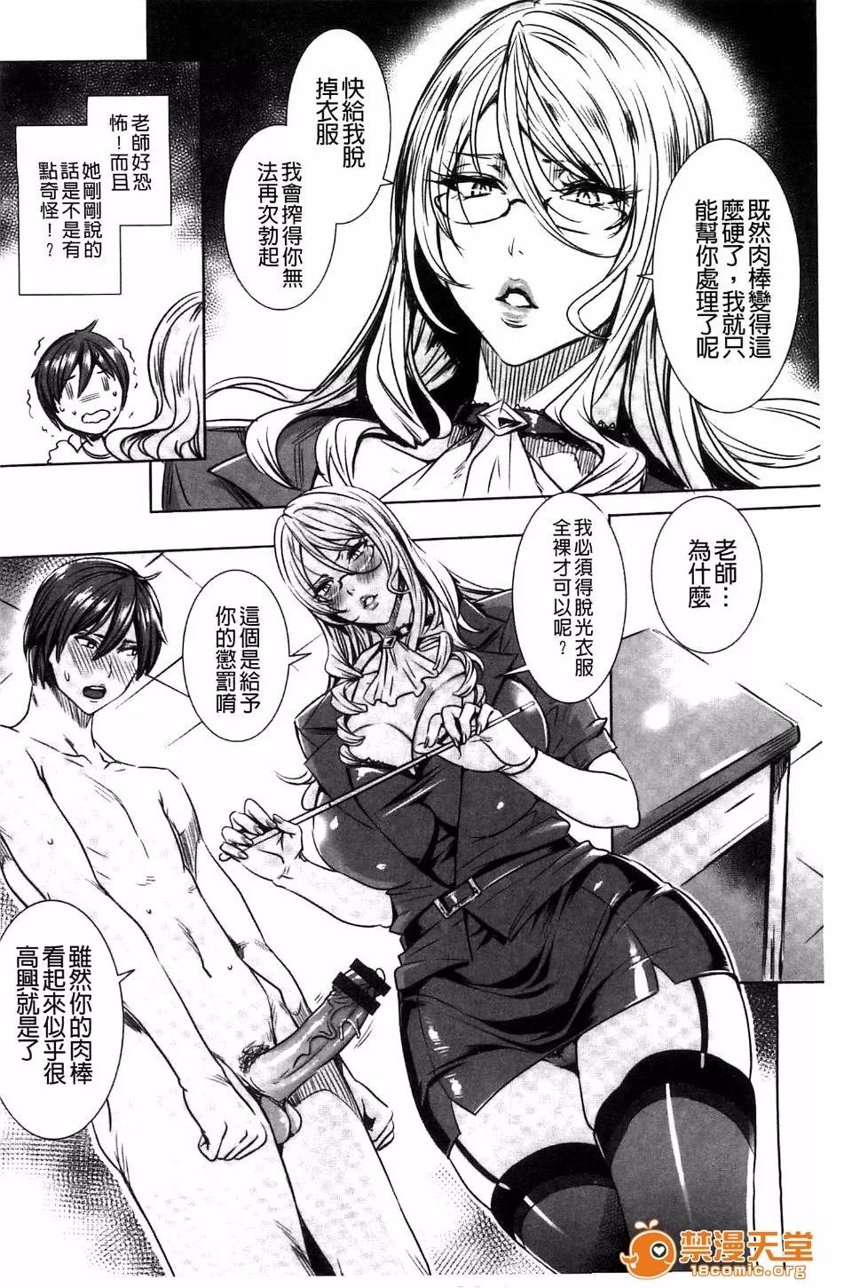 Lesson [飞燕] 吸血女教师の眷属性活 ～Lesson with Vampire～ 第107页