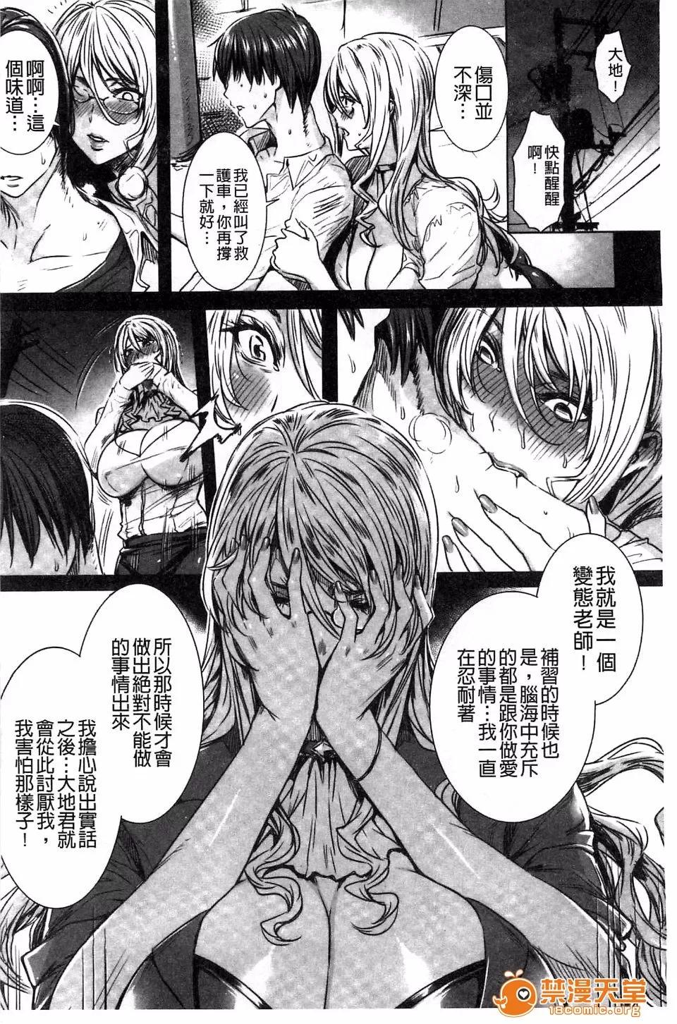 Lesson [飞燕] 吸血女教师の眷属性活 ～Lesson with Vampire～ 第137页