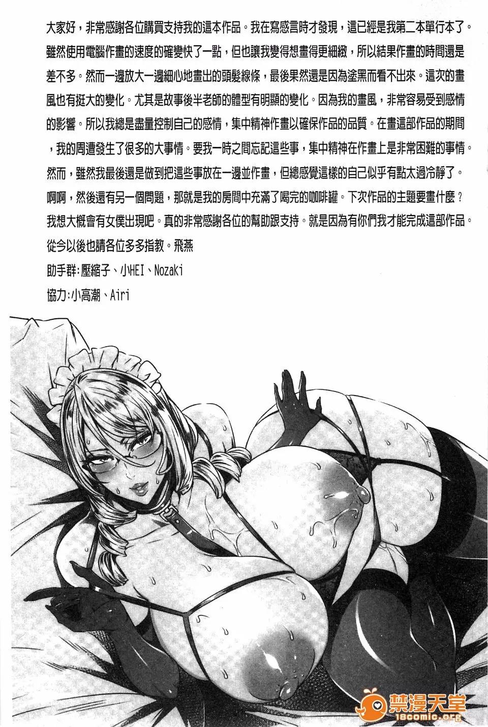 Lesson [飞燕] 吸血女教师の眷属性活 ～Lesson with Vampire～ 第198页