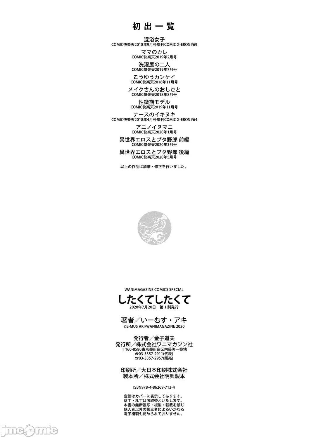 したくてしたくて [步兵系村民渣嵌] [いーむす・アキ] したくてしたくて [中国翻译] [无修正] [DL版] 第202页