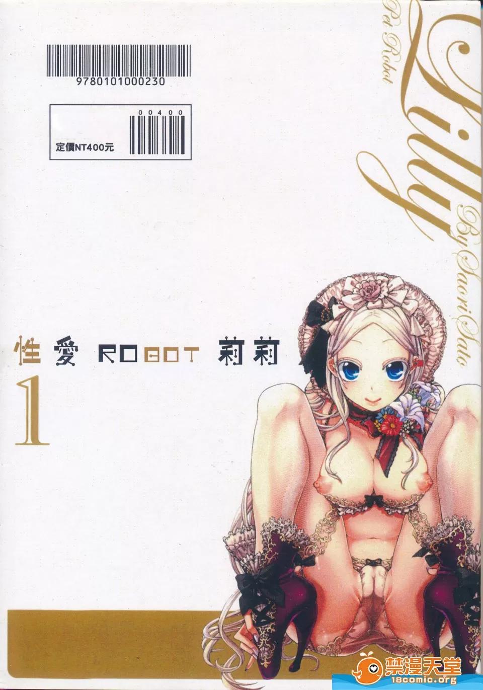 人偶莉莉 性爱ROBOT 莉莉 / 性爱人偶莉莉 [佐藤沙绪理] 爱玩ロボット リリィ 第132页