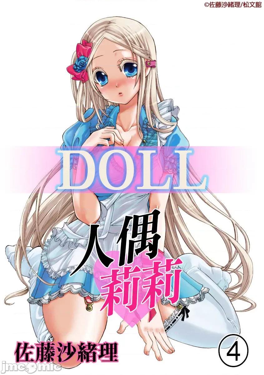人偶莉莉 人偶莉莉 4 第1页