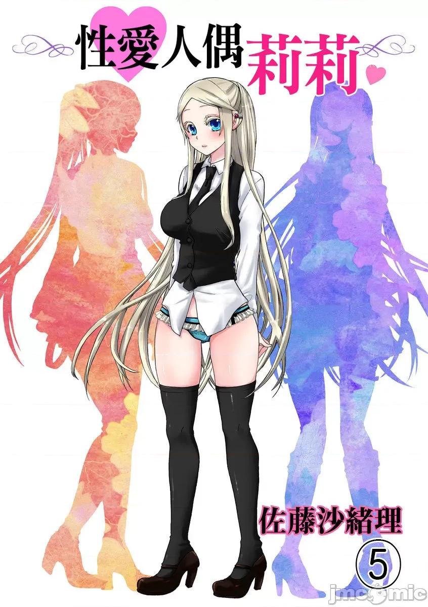 人偶莉莉 人偶莉莉 5 第1页