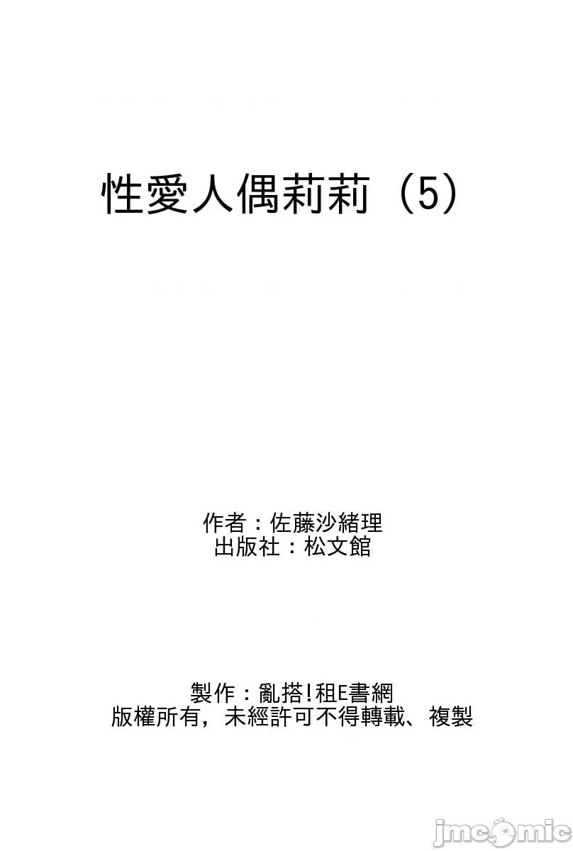 人偶莉莉 人偶莉莉 5 第27页