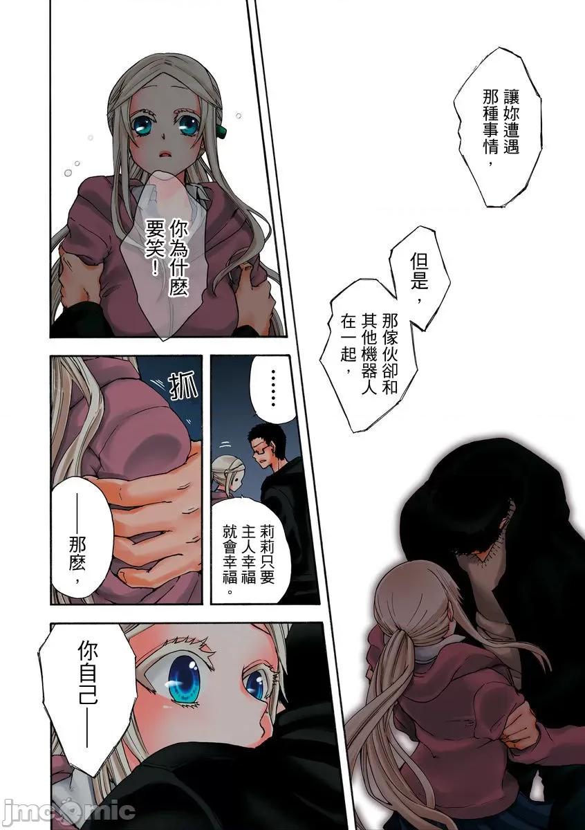 人偶莉莉 人偶莉莉（6） 第42页