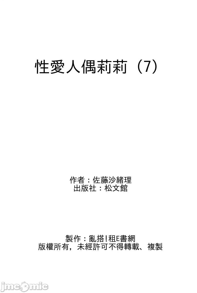 人偶莉莉 人偶莉莉（7） 第39页