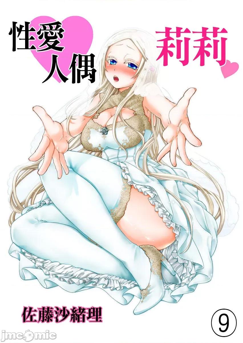 人偶莉莉 [12342]人偶莉莉（9）.zip 第1页