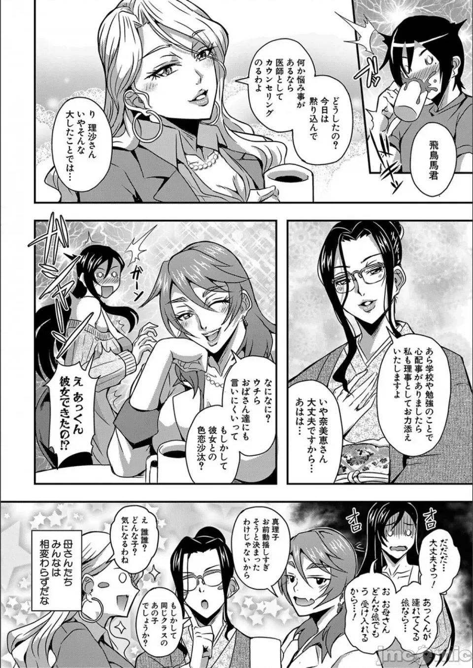 僕とサキュバスママたちとのハーレム生活 [三船诚二郎] 僕とサキュバスママたちとのハーレム生活 [特装版] 第10页